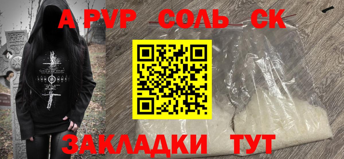Alpha PVP мука  Alpha PVP СК КРИС  Вход с VPN  APVP кристаллы  Дальнереченск 