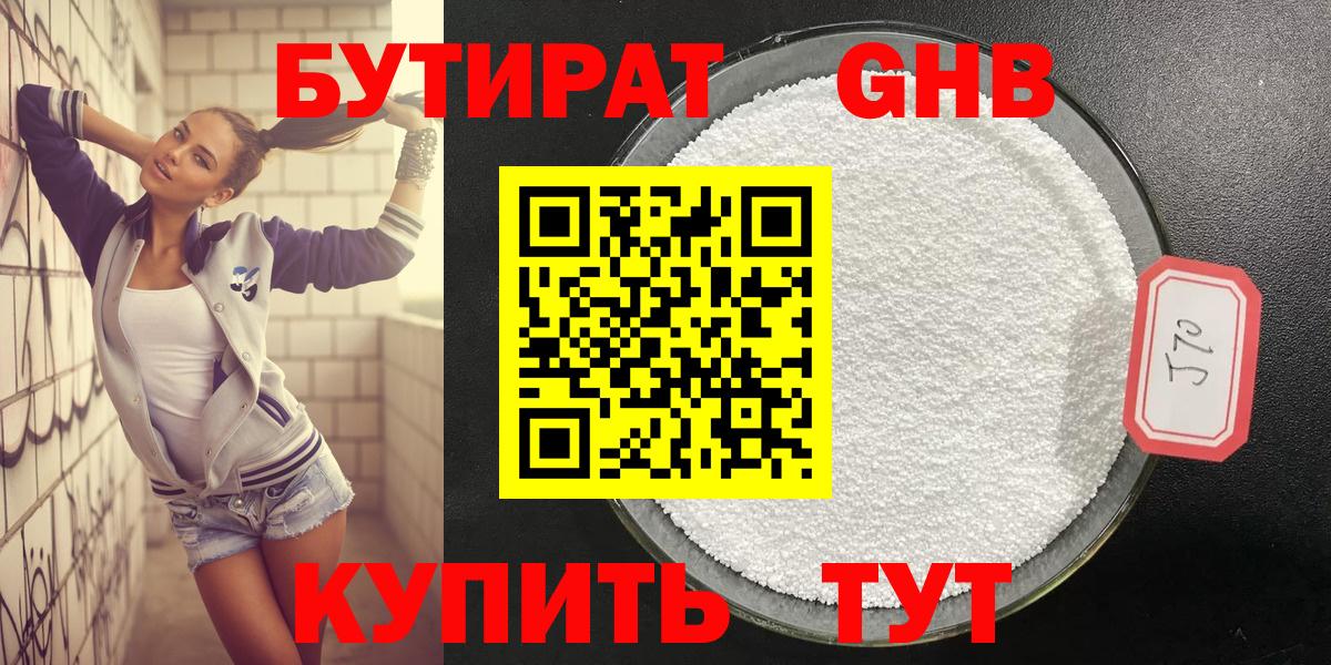 Дальнереченск  Бутират 99%  Вход с VPN 