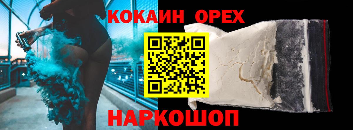 Дальнереченск  COCAIN Колумбийский  Кокаин FishScale  Вход с VPN 