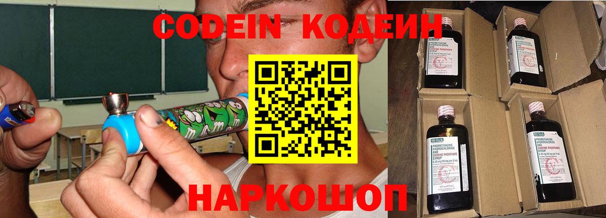 Codein Purple Drank  Кодеиновый сироп Lean напиток Lean (лин)  Дальнереченск  Вход с VPN 