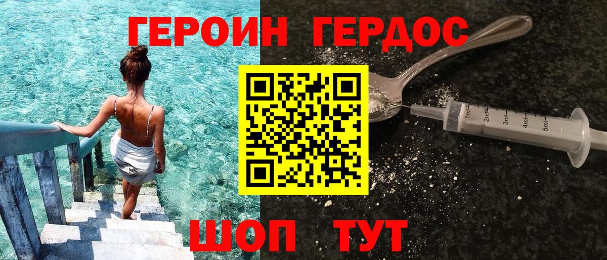 ГЕРОИН Афган Дальнереченск