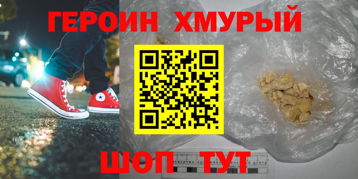 Героин  Вход с VPN  Дальнереченск  Героин афганец 