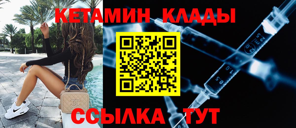 КЕТАМИН VHQ Дальнереченск