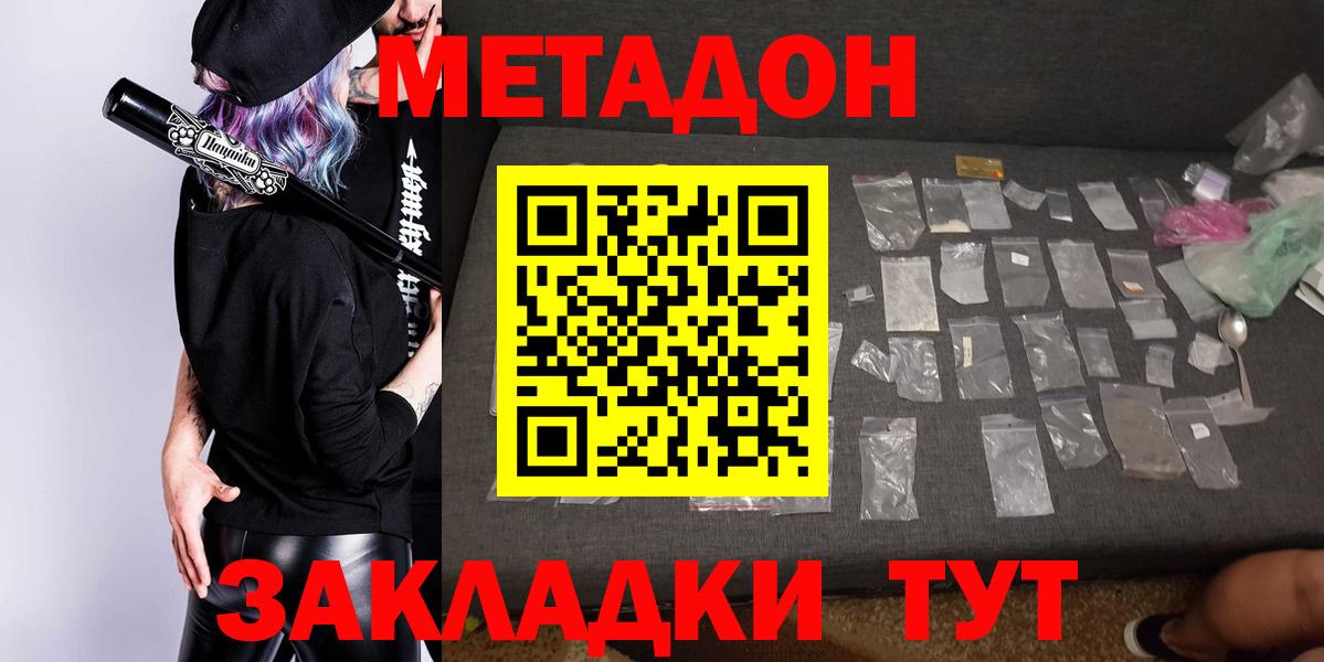 Дальнереченск  МЕТАДОН мёд  Метадон VHQ  Вход с VPN 
