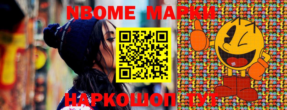 Дальнереченск  Марки N-bome 1,8мг  Вход с VPN 
