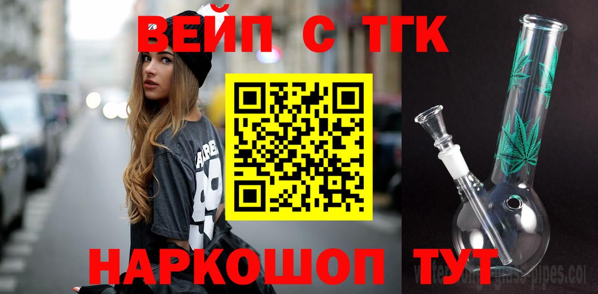 Дальнереченск  ТГК вейп с тгк  Вход с VPN  ТГК вейп с тгк 